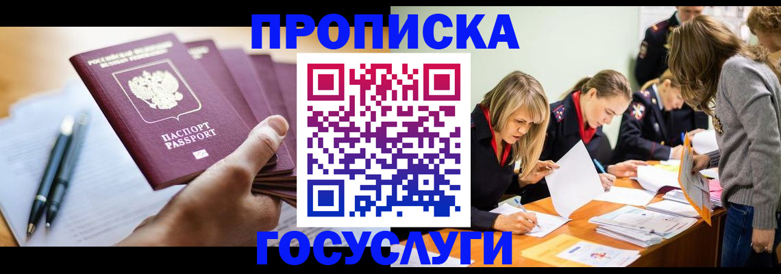 прописка для работы в Кудрово