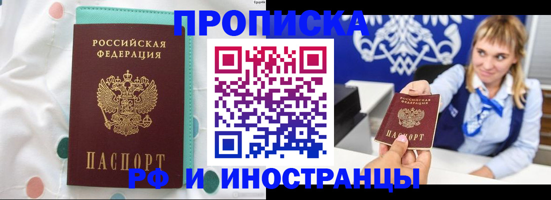 прописка регистрация в Кудрово