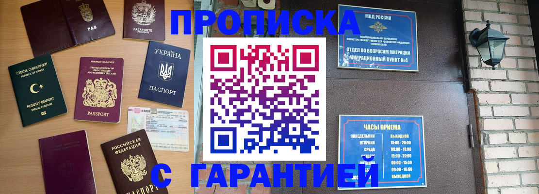 временная регистрация в Кудрово