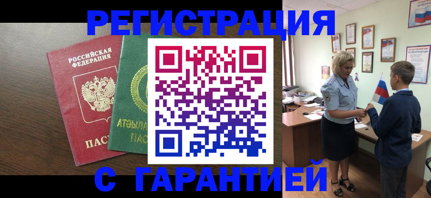 временная регистрация для школы в Кудрово